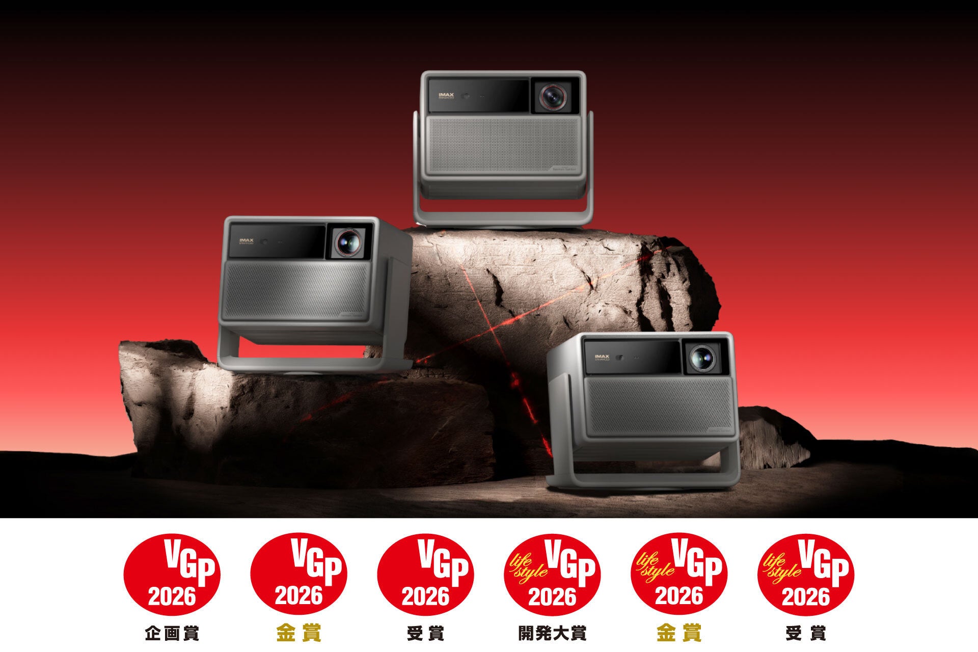 スマートプロジェクターブランド「XGIMI（エクスジミー）」が国内最大級AV機器アワード「VGP2026」にて「HORIZON 20」シリーズが特別賞および部門賞金賞を受賞