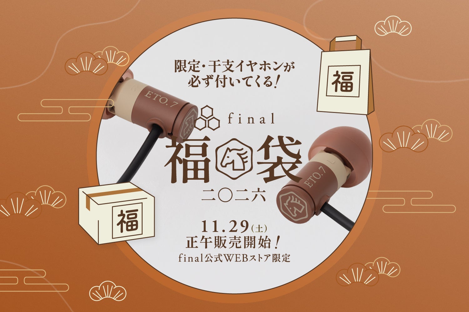 クリスマスに向け「ニコボの冬割」キャンペーンを開始、~こころをあたためるロボットを11,000円OFFの特別価格で~