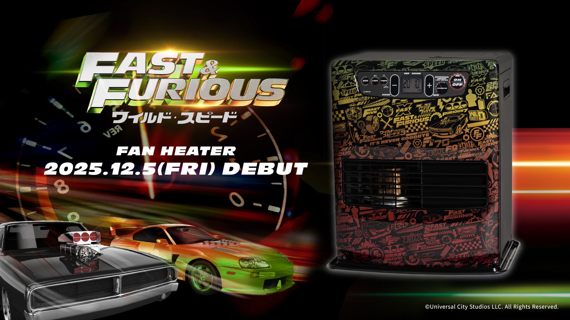 トヨトミから「FAST&FURIOUS」(ワイルド・スピード)特別仕様の石油ファンヒーターが12/5(金)より新登場！