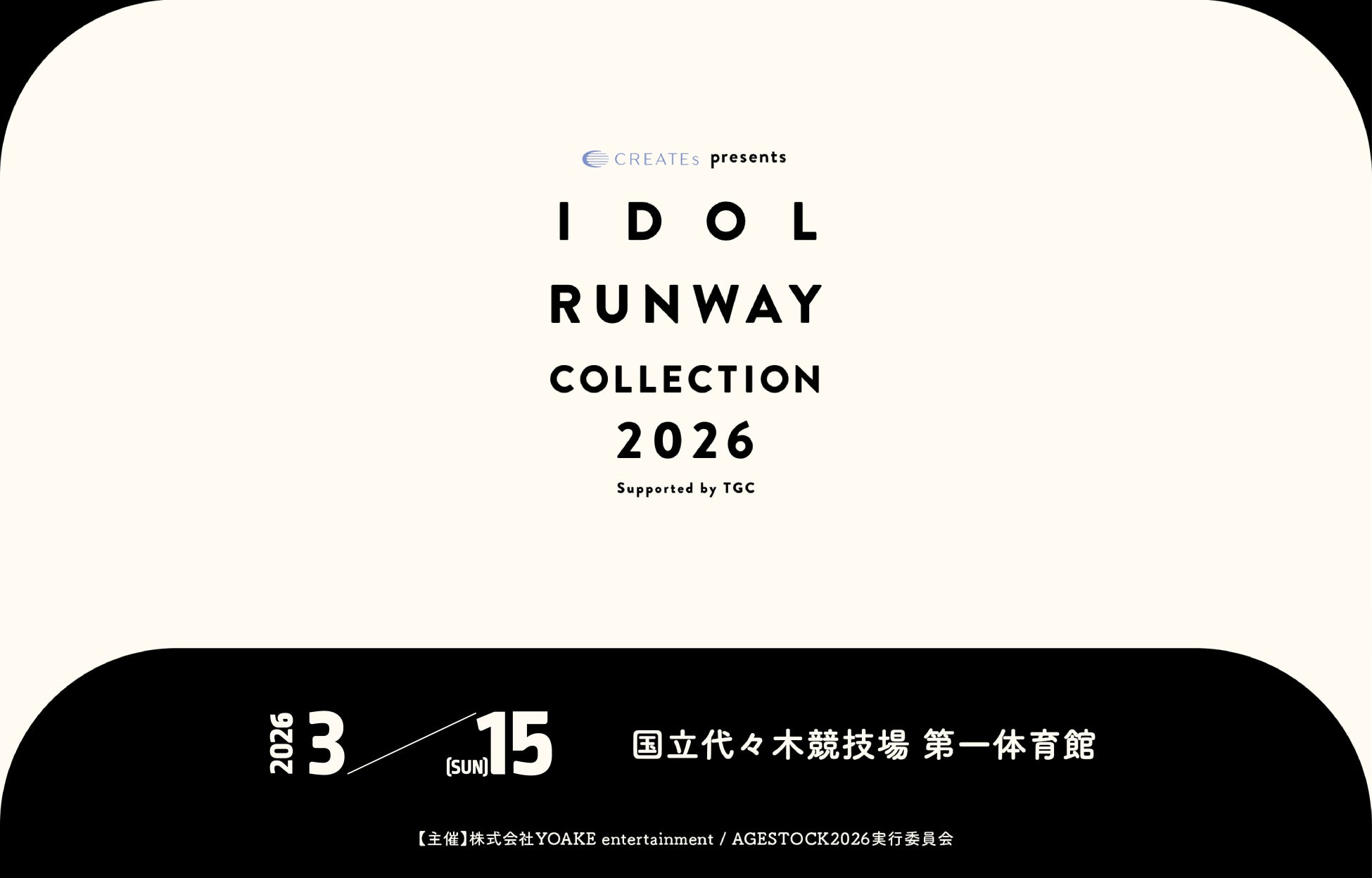『CREATEs presents IDOL RUNWAY COLLECTION 2026 Supported by TGC』プラチナパートナーにクレイツが就任
