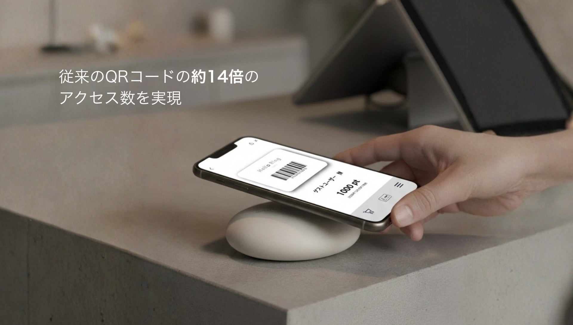 【脱・紙のQRコード】スマホをかざすだけのIoT集客デバイス「URL stone」が正式販売開始。従来の約14倍のアクセス数を実現。
