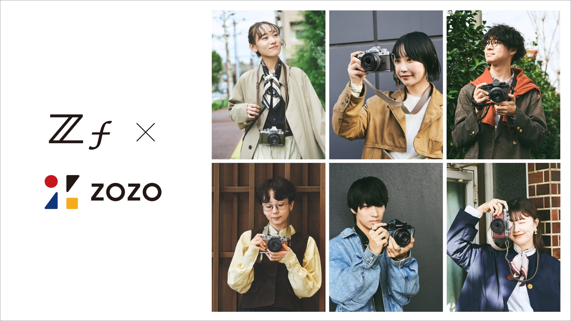 WEAR by ZOZO × 「ニコン Zf」 “自分を表現する色を装う” をテーマにコーディネート投稿企画を開催！