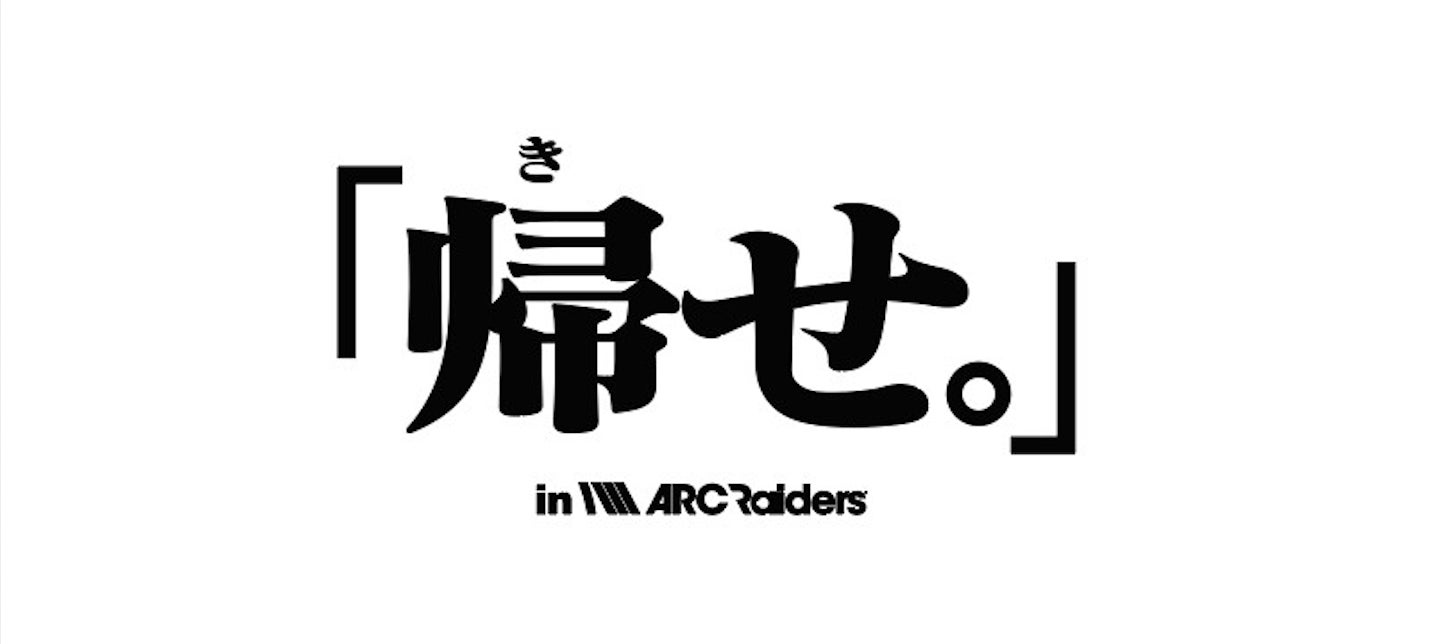 「ARC Raiders」ストリーマー大会イベント『「帰せ。」in ARC Raiders～生きて帰るか、死んで奪われるか。～』を12月9日に開催！