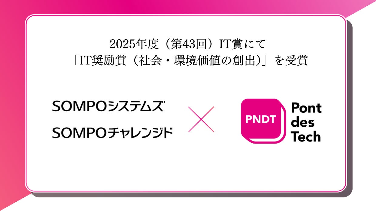 楽天、公益社団法人企業情報化協会より、2025 年度(第 43 回)「IT 賞(顧客価値・サービス革新)」を受賞