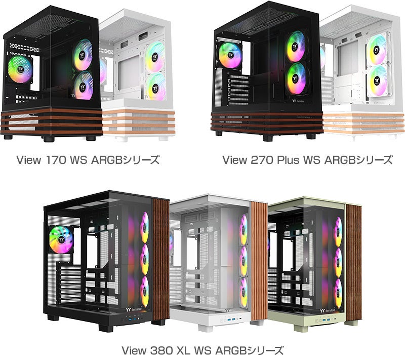 木のラインが印象的なPCケース、Thermaltake社製「View 170 WS ARGB」「View 270 Plus WS ARGB」「View 380 XL WS ARGB」シリーズを発表