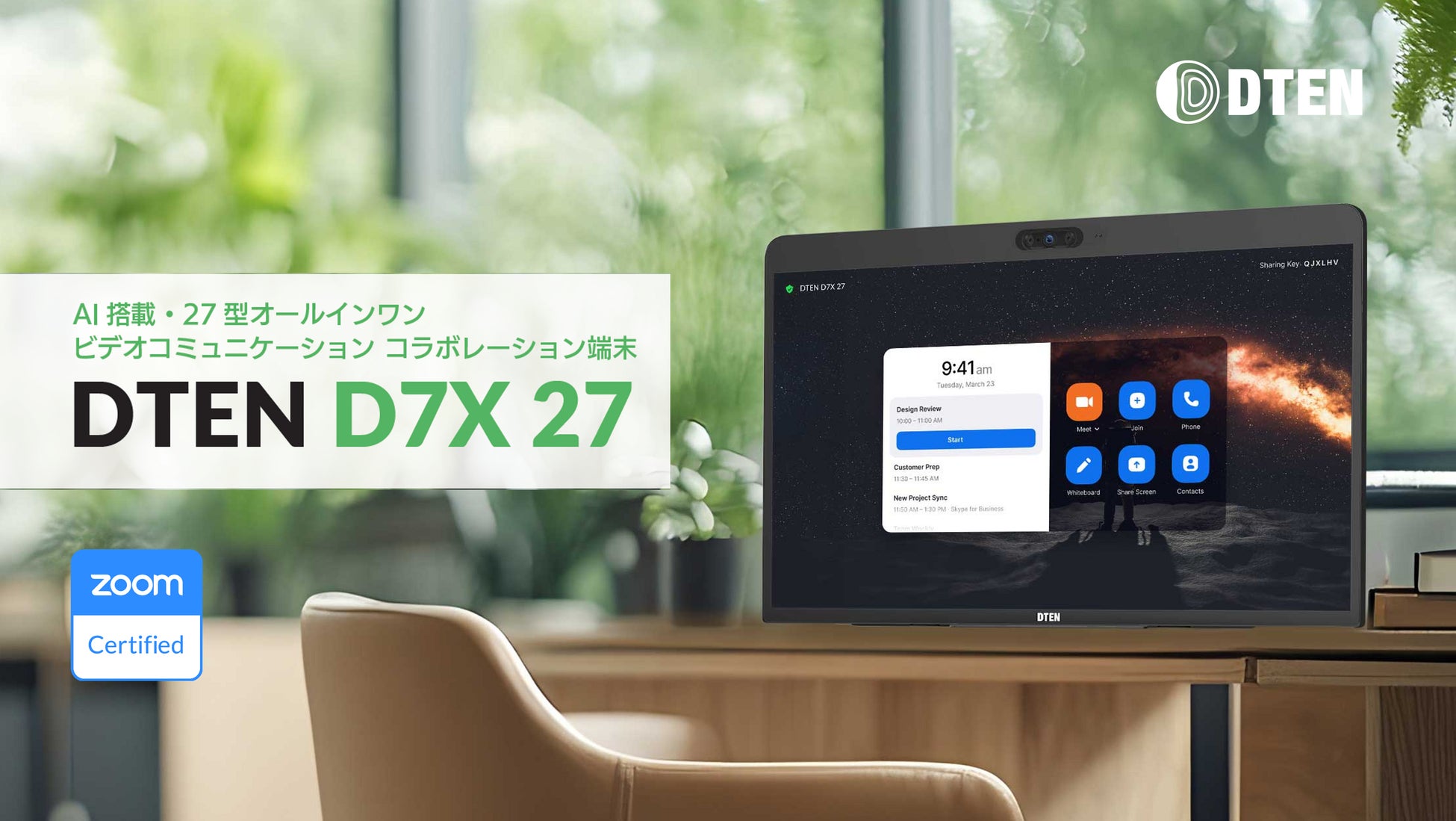 DTENがAI搭載・27型オールインワン ビデオコミュニケーション端末「DTEN D7X 27」を国内発売開始