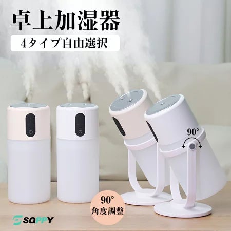 在宅ワーク・寝室・車内の乾燥問題を一掃。選べる4モデルのパーソナル加湿器が誕生