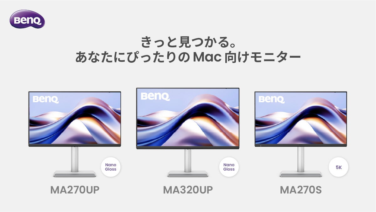 5K対応＆Nano GlossグレアパネルのMac向け新モニターが誕生BenQ『MAシリーズ』より初の5K解像度フラグシップモデル「MA270S」を発表