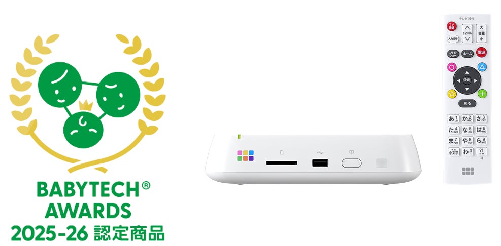 家族の写真と動画をみんなで楽しめる「おもいでばこ」が「BabyTech(R) Awards 2025-26認定商品」に
