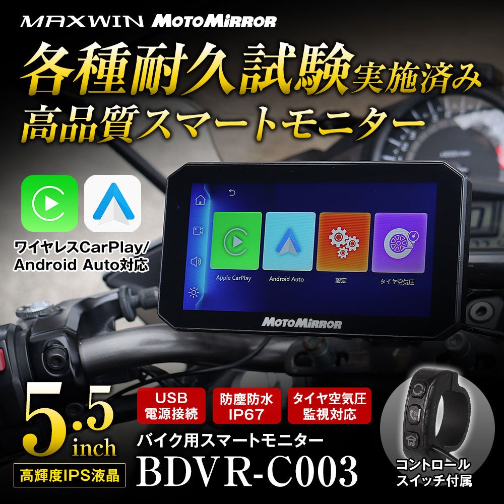 MAXWINのコスパ最強スマートモニター『BDVR-C003』にバックモニター用180°超広角カメラのオプションが登場！