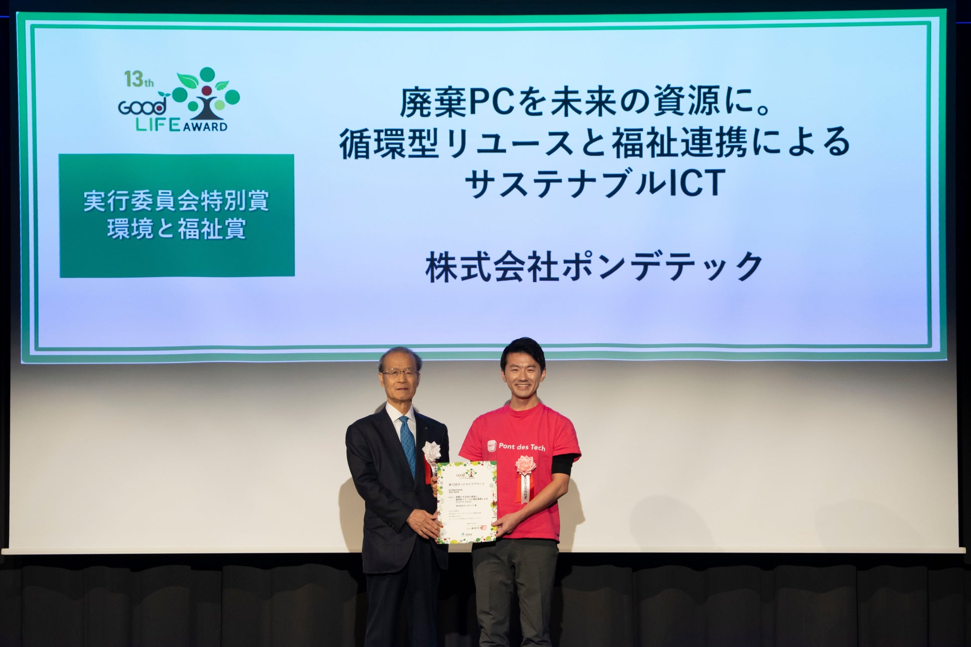 関西電力グループのポンデテック、環境省グッドライフアワードにて「環境と福祉賞」を受賞