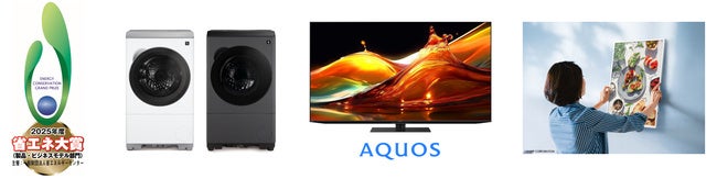 3製品が「2025年度 省エネ大賞」の「省エネルギーセンター会長賞」を受賞