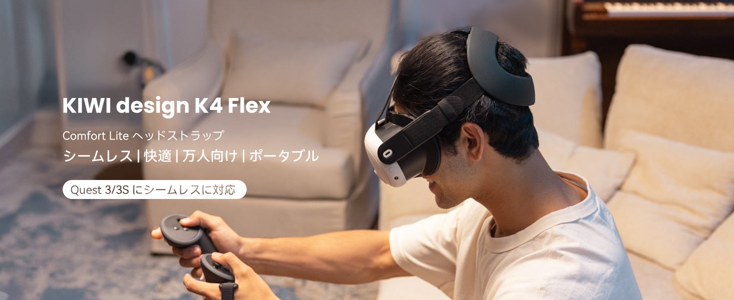 完璧なフィット感が、没入体験を変える。メタクエスト3/3s専用「K4 Flex Comfort Lite ヘッドストラップ」新発売