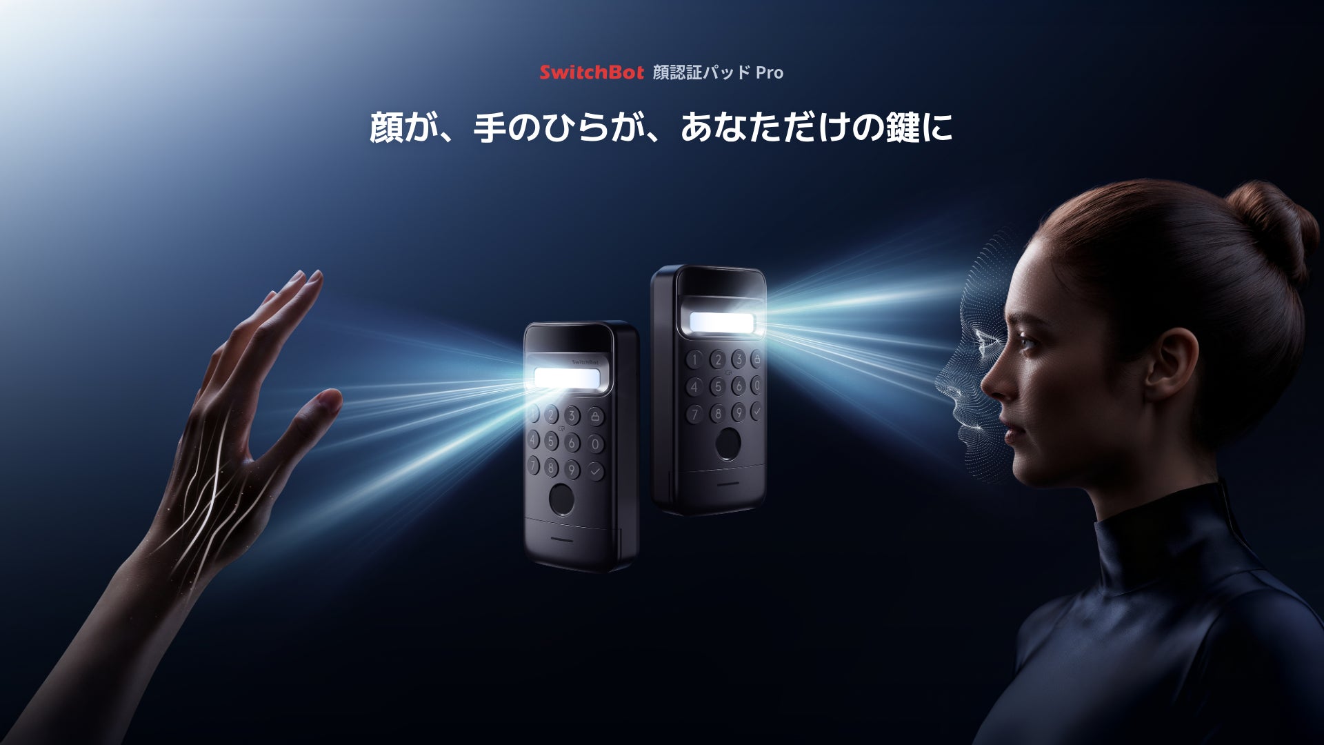【SwitchBot】顔認証パッドが「Pro」へ進化。静脈認証を新搭載し、セキュリティも快適さも極めた「顔認証パッドPro」発売。「顔」も「手のひら」も、あなただけの鍵に。