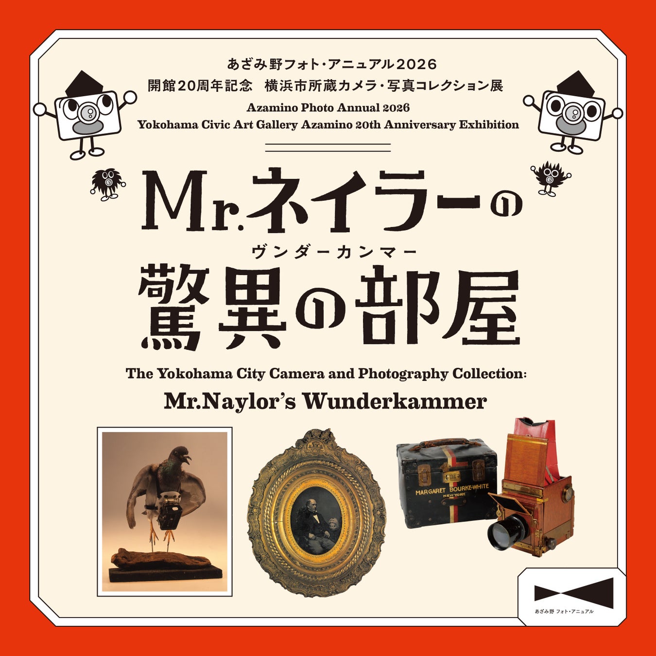 【横浜市民ギャラリーあざみ野】「あざみ野フォト・アニュアル2026」開館20周年を記念した横浜市所蔵カメラ・写真コレクションの展覧会を開催