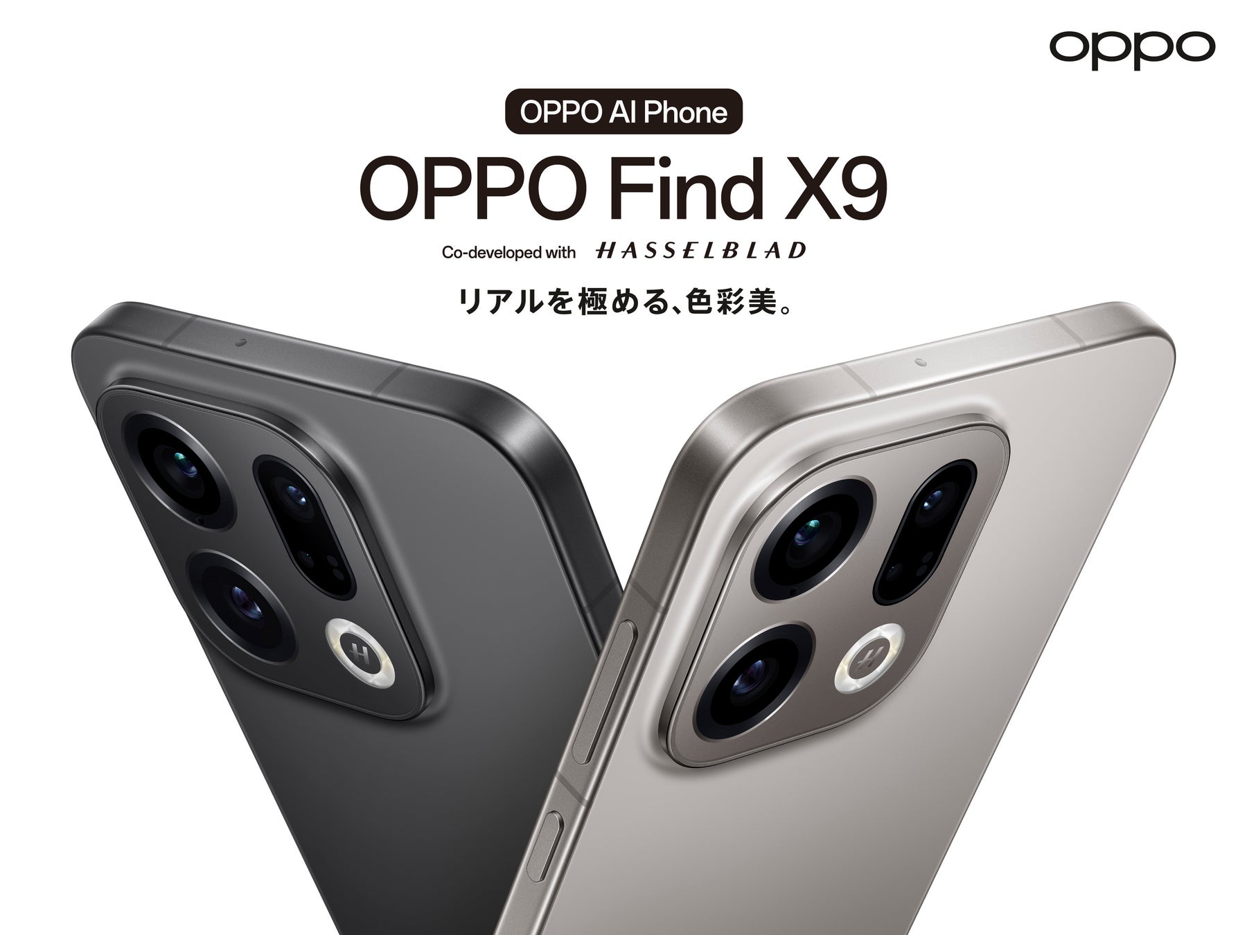「OPPO Find X9」が12月23日（火）から販売開始