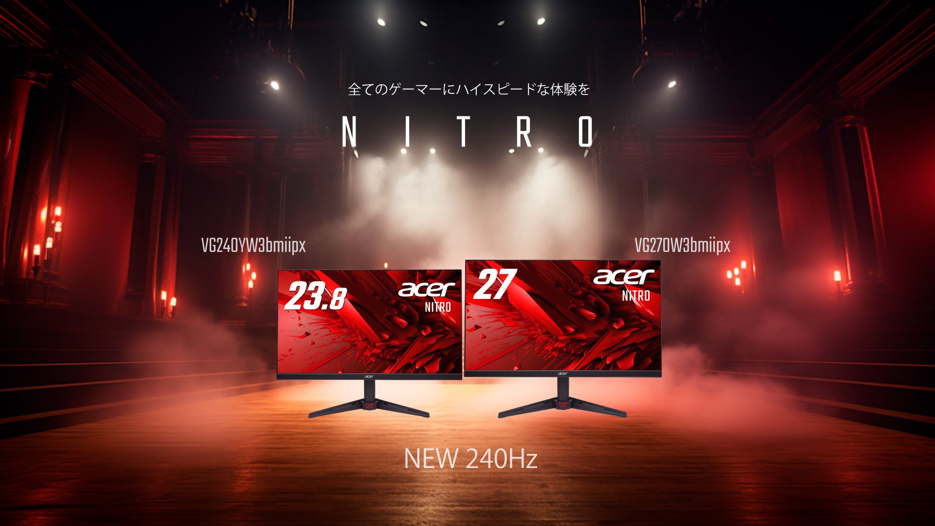 Acer、「Nitro」シリーズに 240Hz FHD IPSパネル搭載の23.8型・27型ゲーミングモニター 2機種を追加