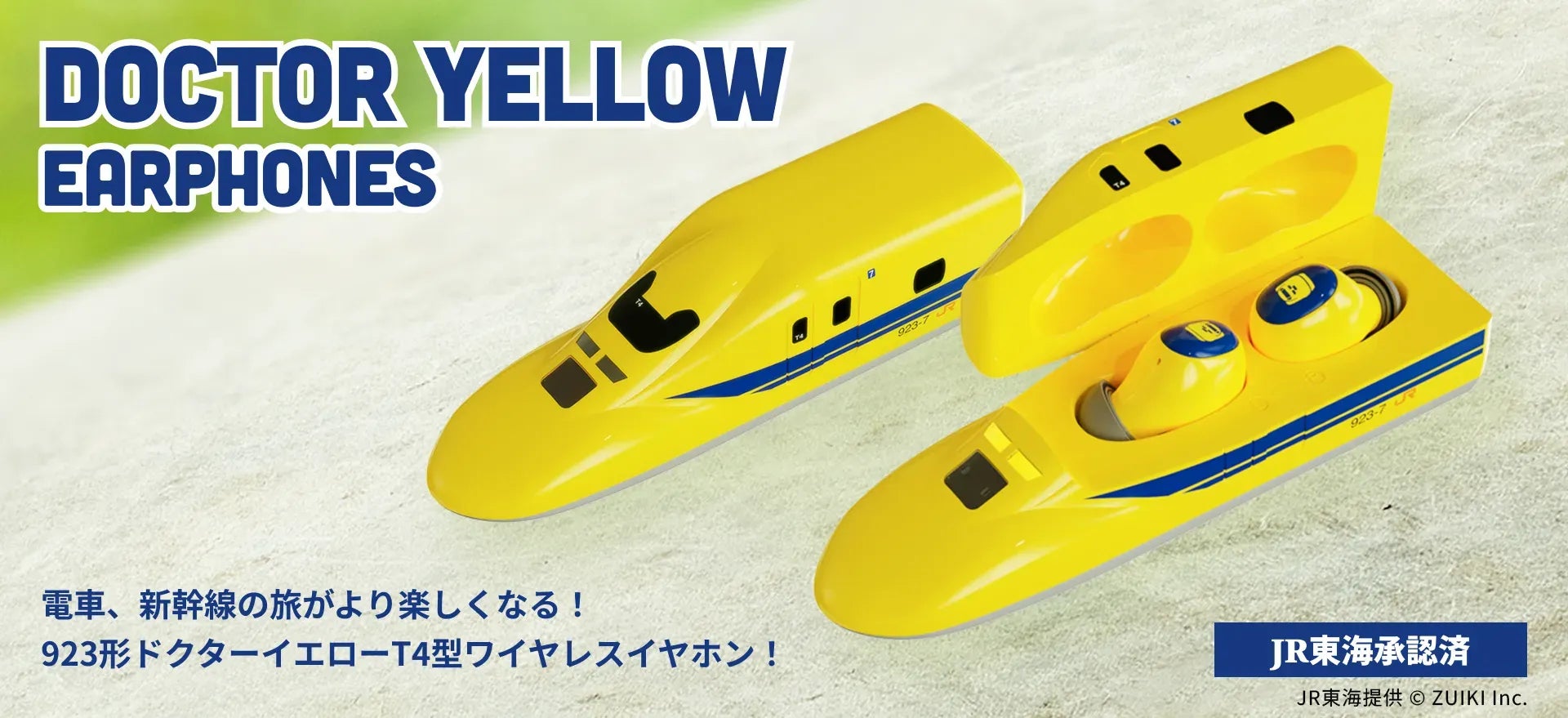 あなたの耳にも幸せを届ける「923形ドクターイエローT4型ワイヤレスイヤホン」クラウドファンディング12月17日15時より支援受付開始！