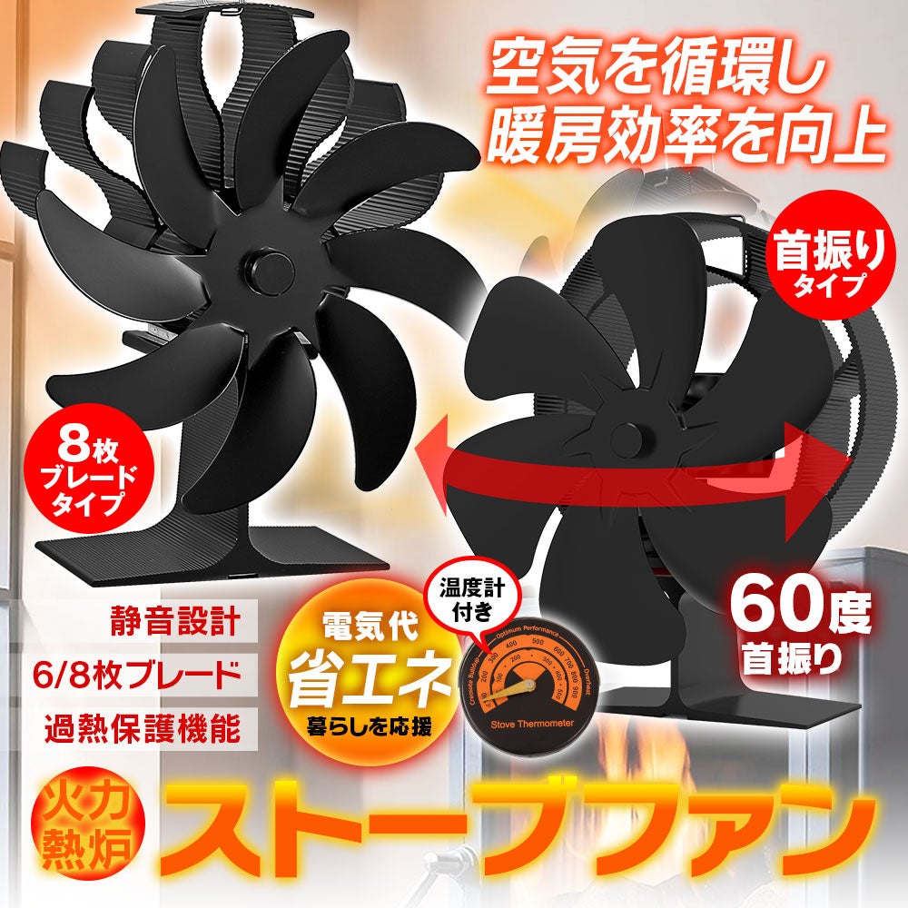 ストーブの熱を効率的に循環させる60°首振り機能追加モデル『G-FAN16』と8枚ブレードモデル『G-FAN15』の最新ストーブファンが登場！