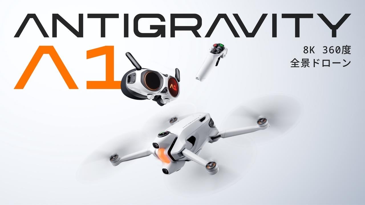 世界初の8K 360度全景ドローンAntigravity A1が日本に登場