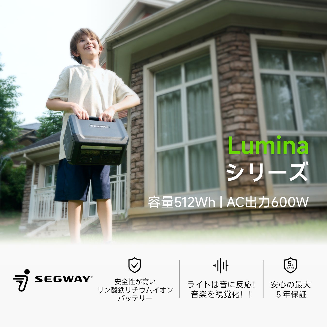 米国Segway社から、無停電機能（UPS）搭載、全シーン対応ポータブル電源「SEGWAY LUMINA 500」12月18日よりMakuakeで公開