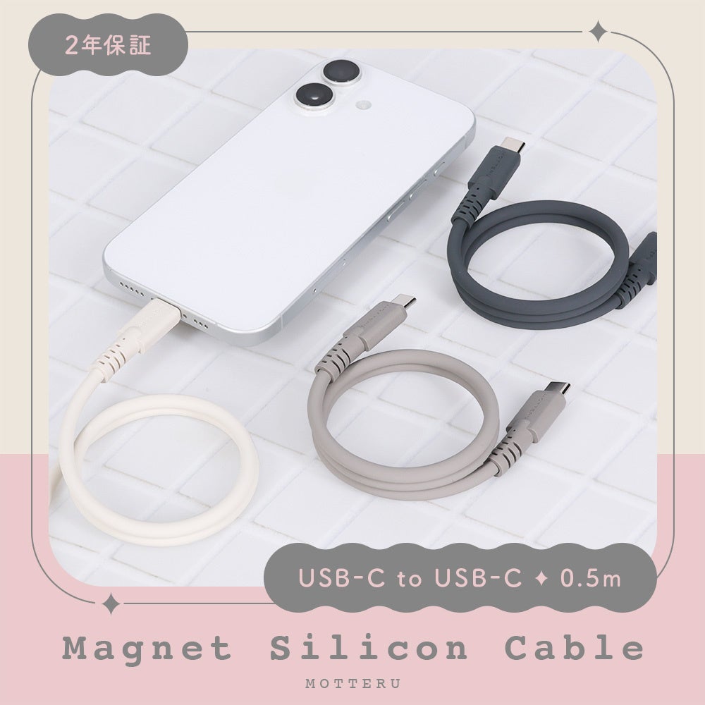 MOTTERU　ちょうどいい短さ、ちょうどいい使いやすさ。大人気マグネットシリコンケーブルに0.5mタイプが登場