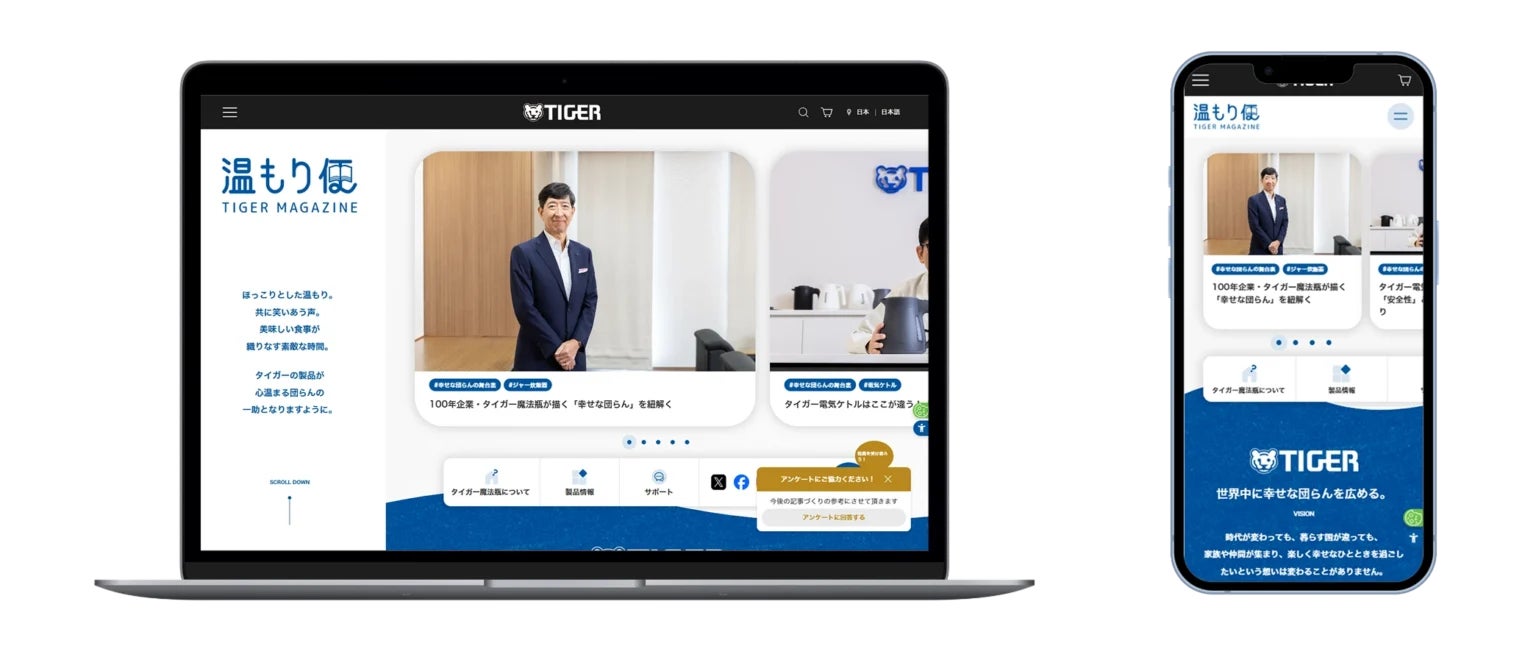 暮らしに温もりを届けるオウンドメディア『タイガー温もり便 -TIGER MAGAZINE-』 本日12月22日（月）より公開