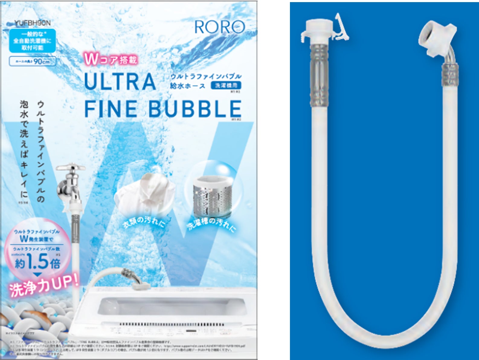 ヤマダオリジナル「Wコア搭載ウルトラファインバブル給水ホース」発売