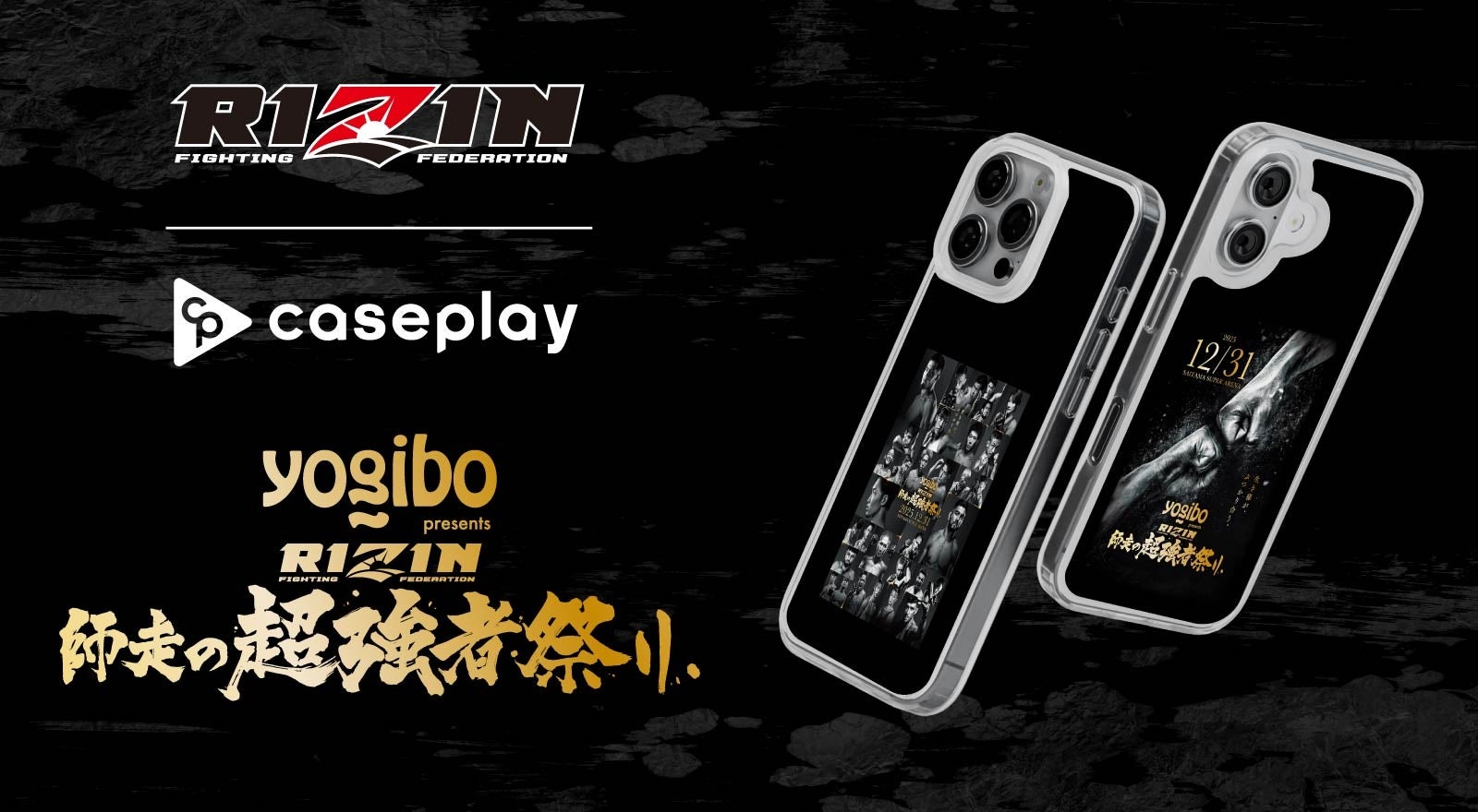 caseplayから国内最大級の総合格闘技イベント『RIZIN』のオフィシャルスマートフォンケースが発売！