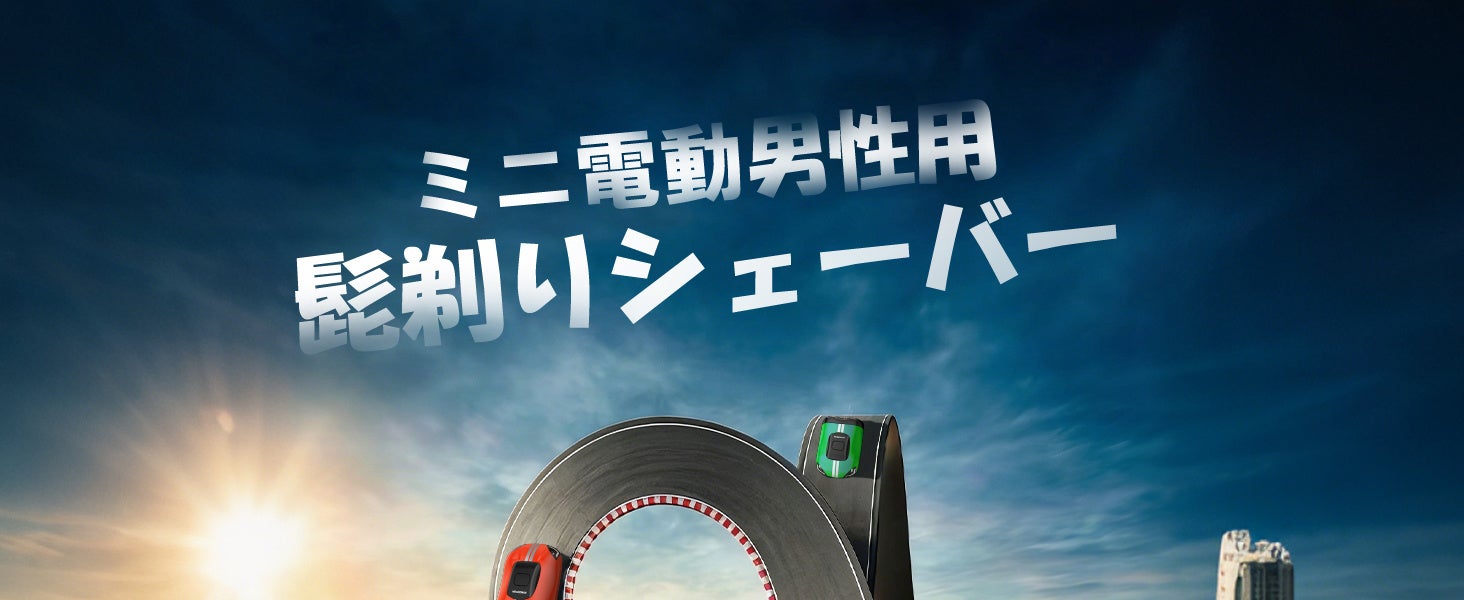 MAXGROOMスポーツカーを彷彿とさせる流線型デザインの小型電動シェーバーが新登場