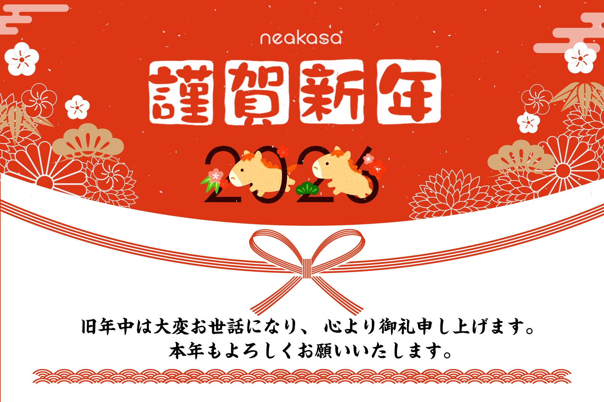 【Neakasa】からの新年のご挨拶と年始の配送に関するご案内