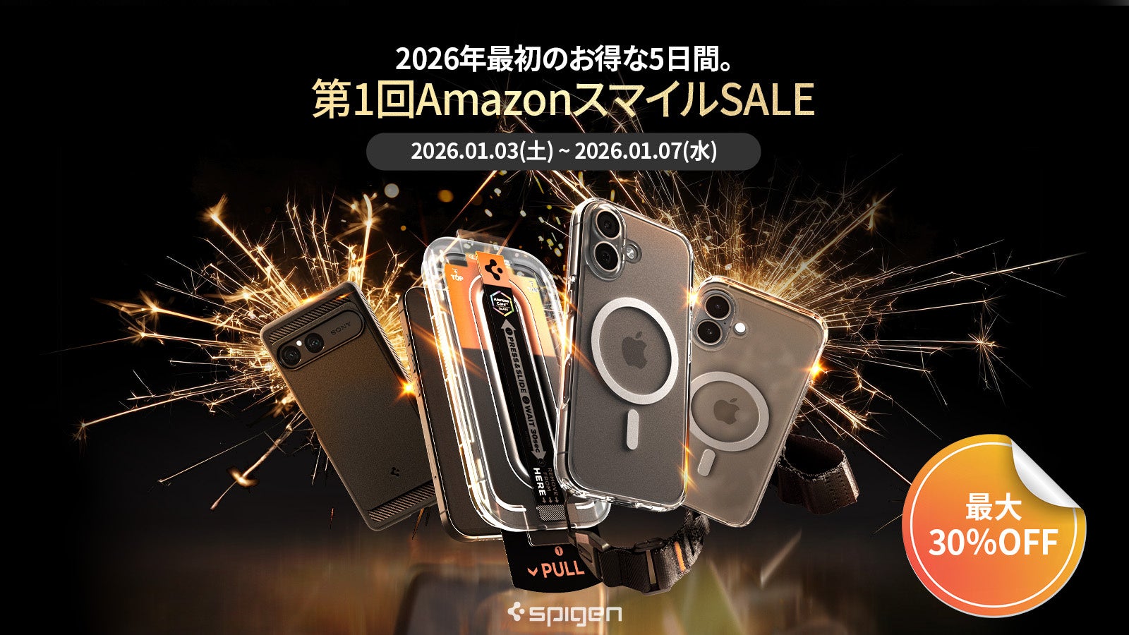 【最大30％OFF】Spigen、2026年初売りに合わせて「第1回Amazonスマイルセール」に参加。人気アクセサリーを期間限定でお得に。