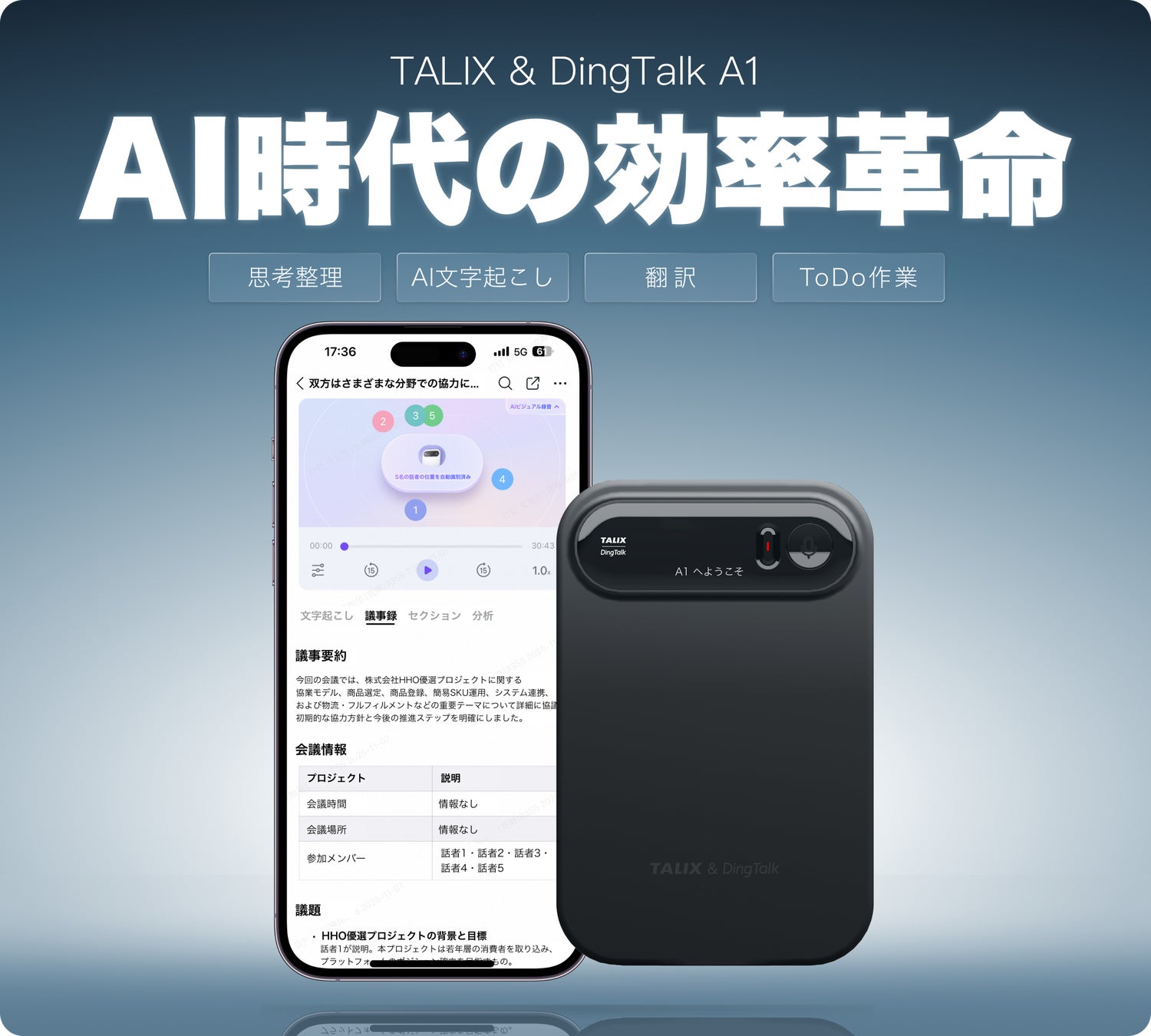 【1/5予約開始】最大11,000円OFF！TALIX×DingTalk共同開発のAIボイスレコーダー「TALIX & DingTalk A1」日本上陸。録音から要約・タスク化までをこれ1台で完結。
