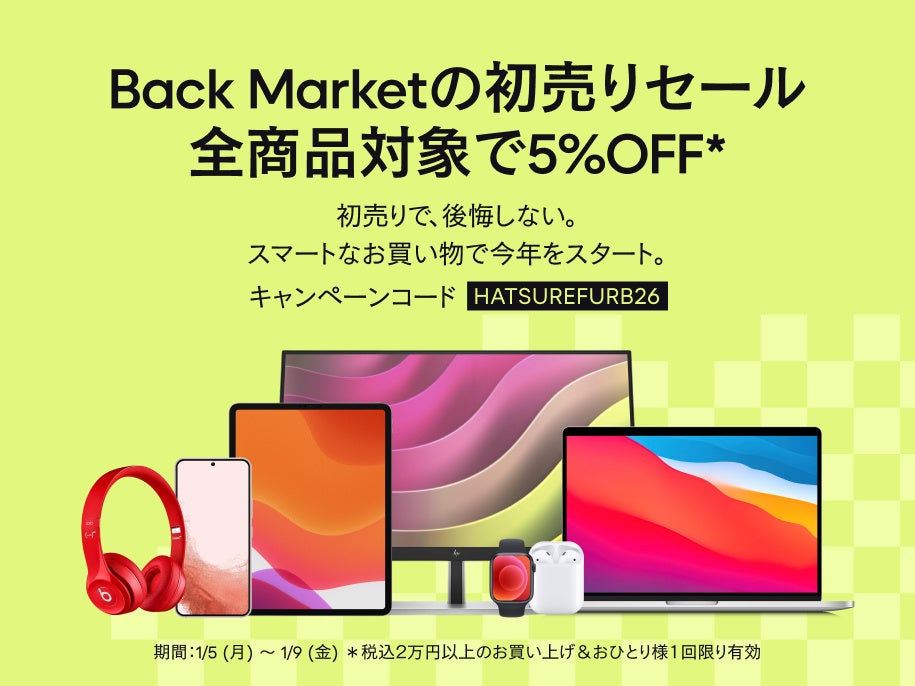 Back Market、5日間限定の「初売りセール」を本日より開始