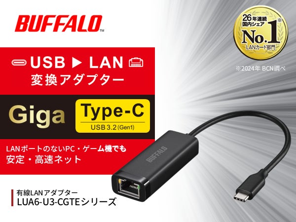 LANポートのない機器で有線LANが使えるようになる有線LANアダプター2シリーズを2月上旬に発売