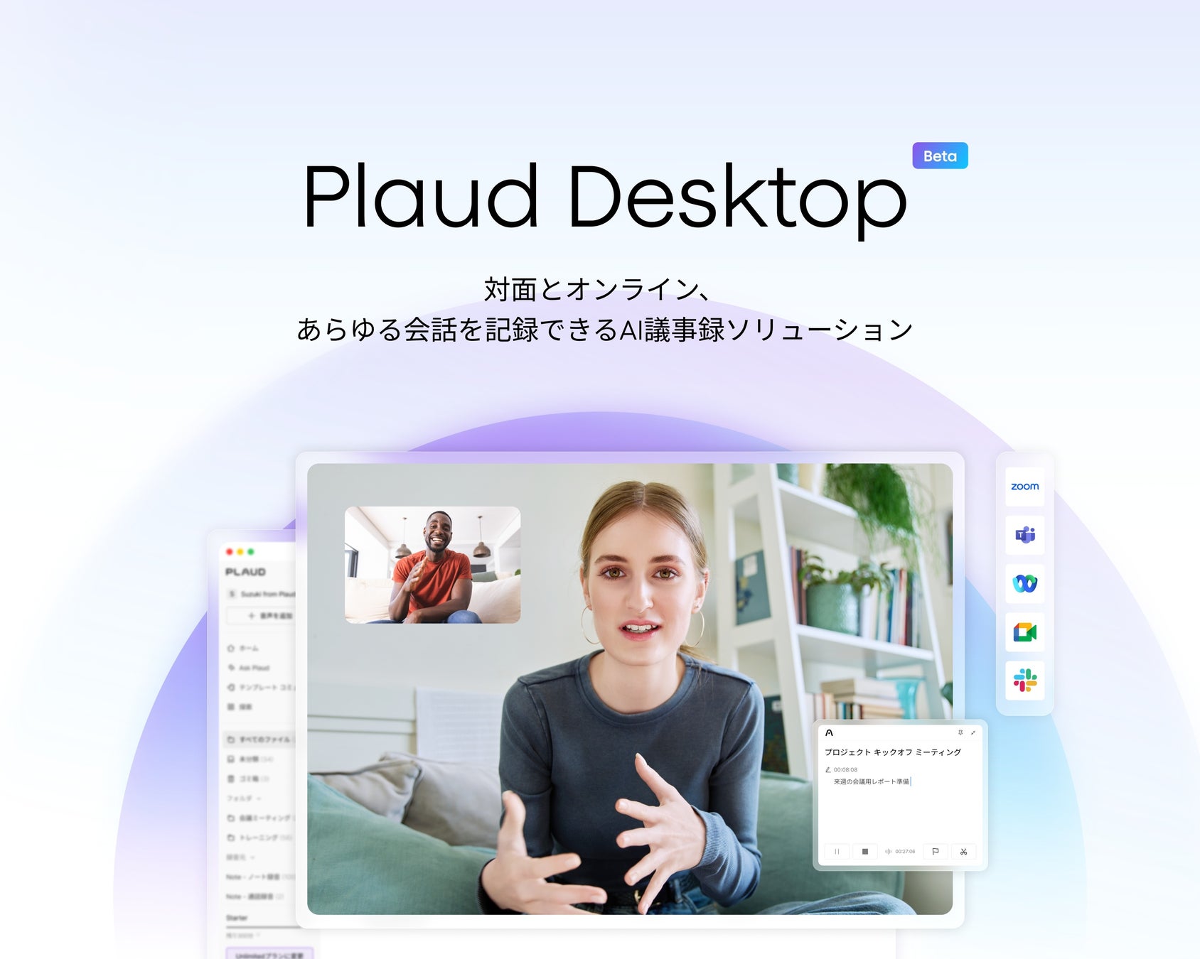 Web会議も直接録音。AIボイスレコーダー「Plaud」のデスクトップ版が遂に登場。