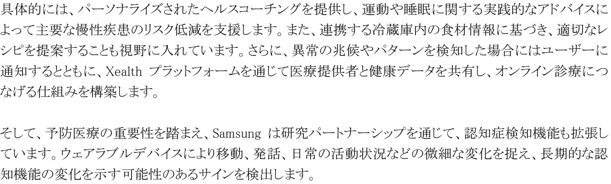 【CES 2026】Samsung、CES 2026「The First Look」で“AIライフパートナー”を提案