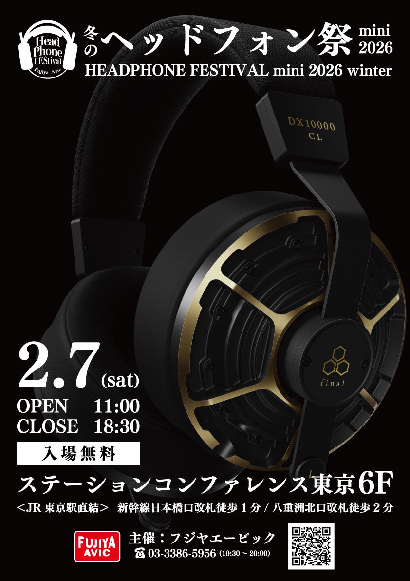 120を超えるブランドのヘッドホン・イヤホンを東京駅直結会場で試聴可能！「冬のヘッドフォン祭 mini 2026」2月7日(土）開催。