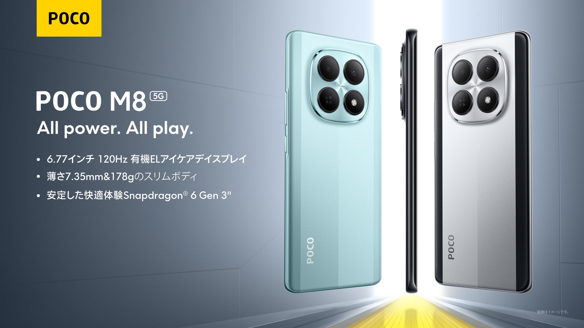 All power. All play. POCOシリーズより「POCO M8 5G」を1月8日（木）より発売開始