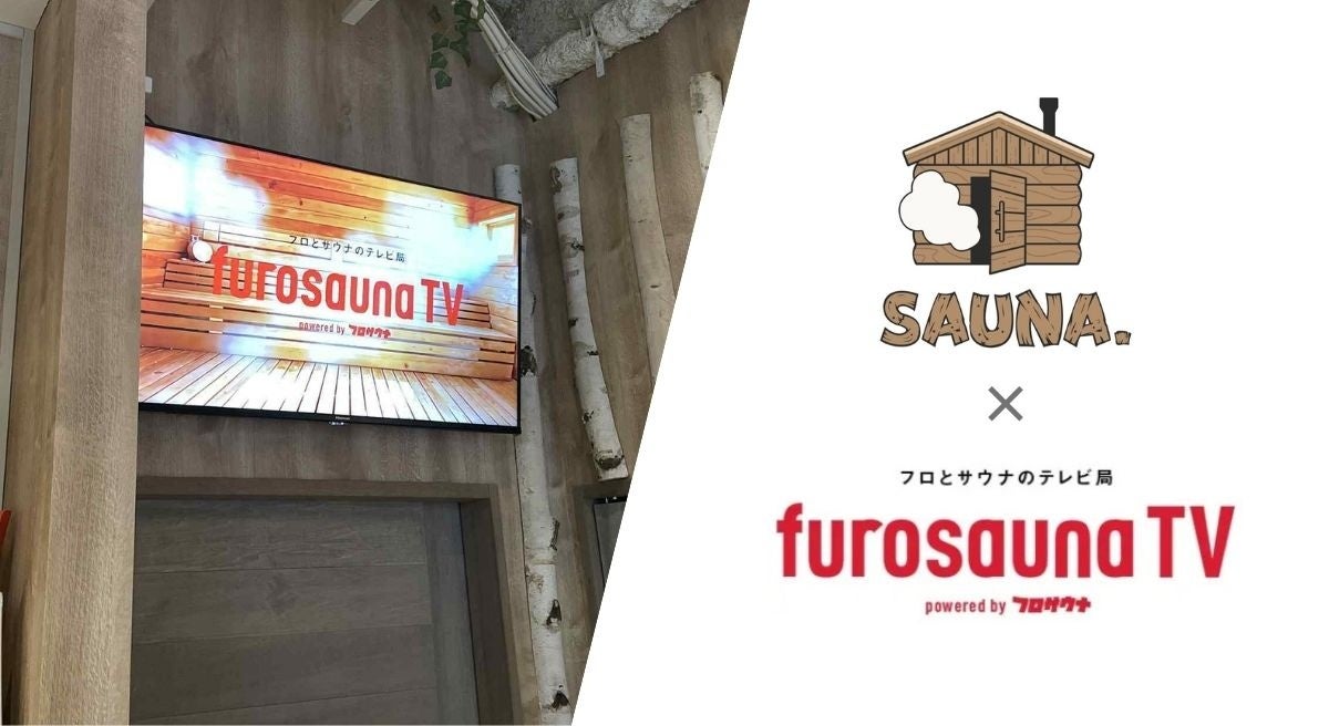 サウナ特化型デジタルサイネージ「フロサウナTV」が名古屋の超狭小サウナ施設「SAUNA.(サウナドット)」に導入決定！
