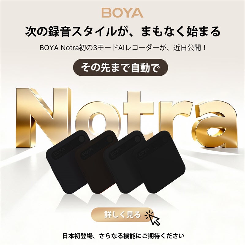 BOYA Notra、全シーン対応の録音モードでノートテイキングを再定義