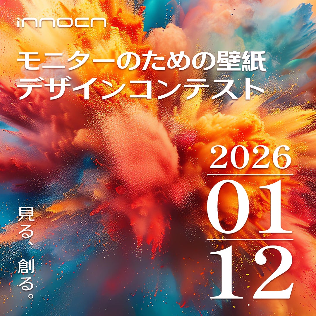 【応募受付中】INNOCN「クリエイティブ壁紙デザインコンテスト」開催！