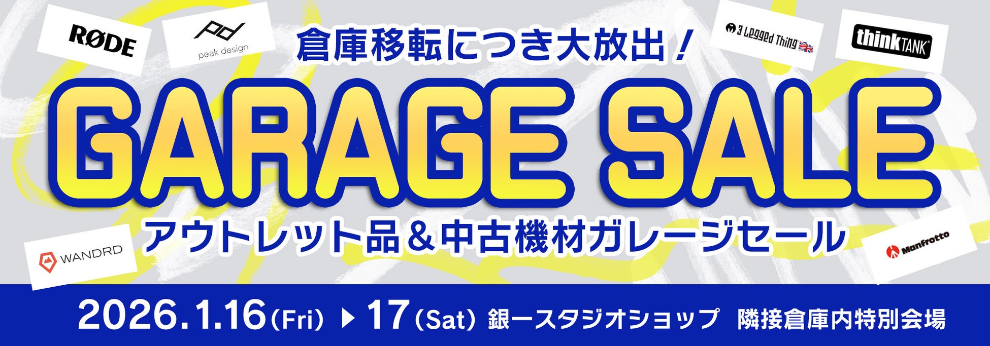 【GIN-ICHI（銀一）スタジオショップ】1月16日・1月17日の2日間限定。倉庫移転につき大放出！ガレージセール2026 開催