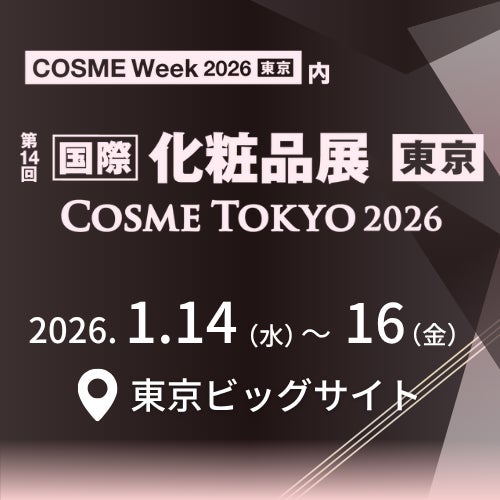 【MYTREX】『COSME Week 2026 東京（1/14～1/16）』出展決定｜来月発売予定の新商品を先行公開！