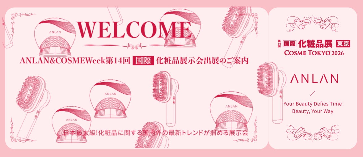 日本最大級のコスメイベント！ANLANがCOSME Week東京「第14回 国際化粧品展」に初出展！