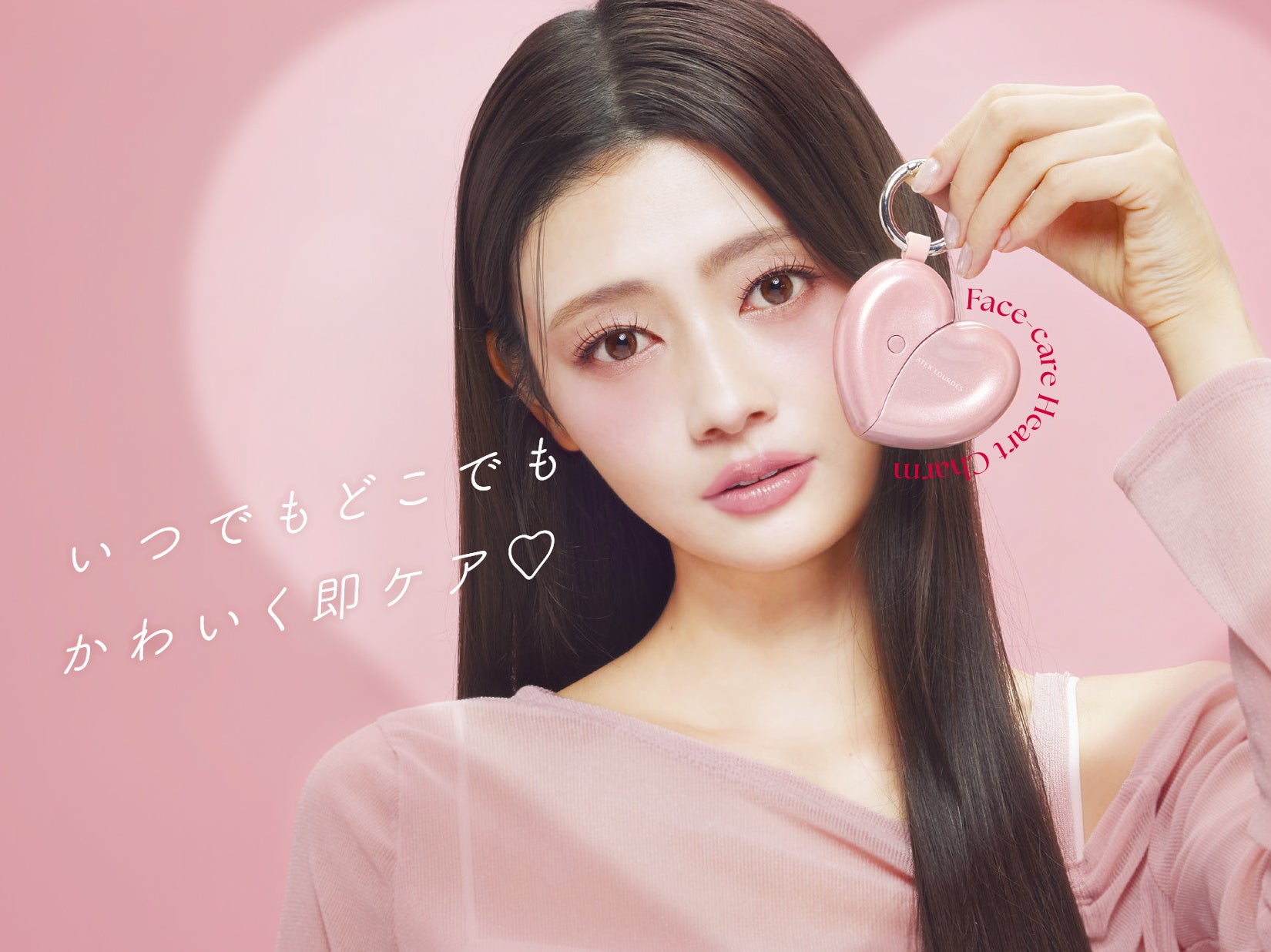 「流す」「押す」 2つの美顔器を1つのチャームで。「フェイスケア ハートチャーム」が新登場