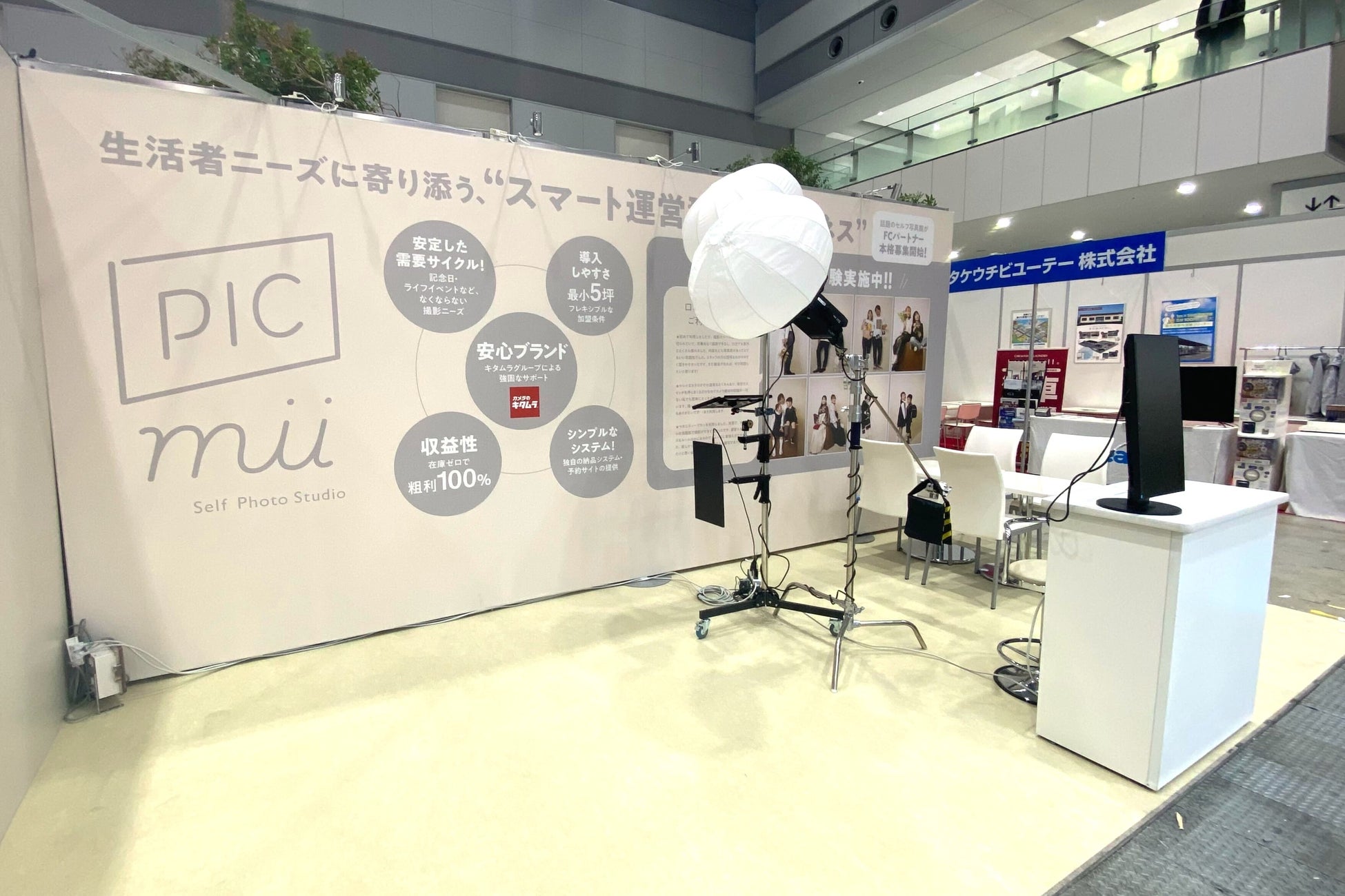 【出展レポート】セルフ写真館「PICmii」、 フランチャイズ EXPOに初出展し、盛況のうちに終了
