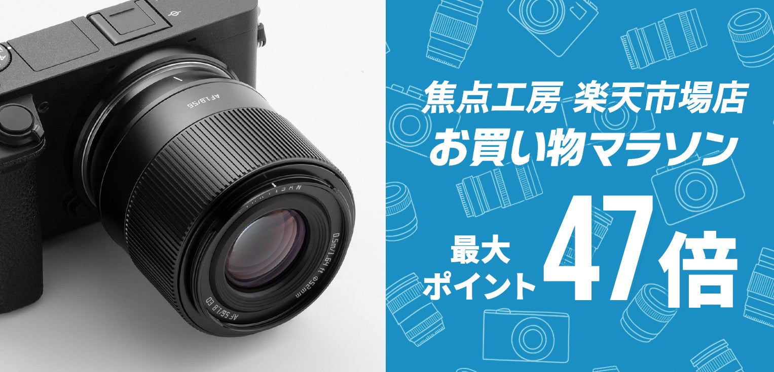 焦点工房 楽天市場店「楽天お買い物マラソン 最大47倍」1月24日（土）20:00より