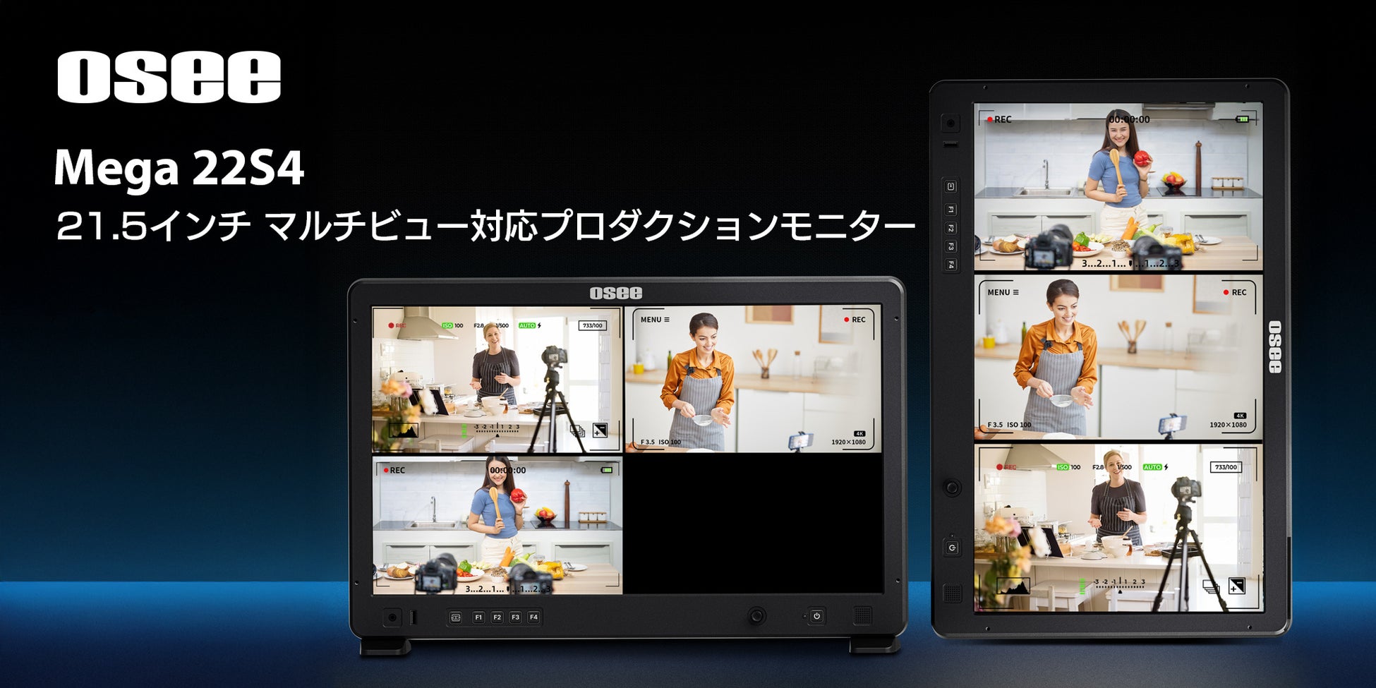 【Osee（オーシー）新商品】マルチビュー対応の21.5インチプロダクションモニター「メガ 22S4」国内発売！