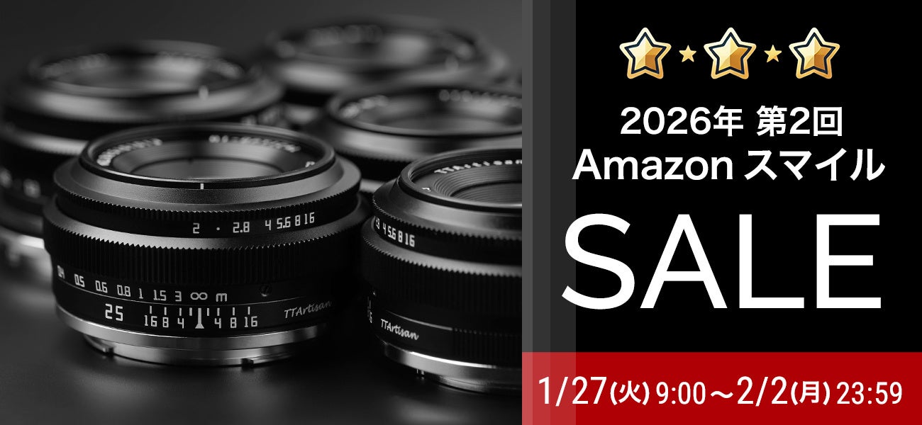 Amazon 2026年第2回「AmazonスマイルSALE」開催。TTArtisan／7Artisansの人気レンズがセール対象に